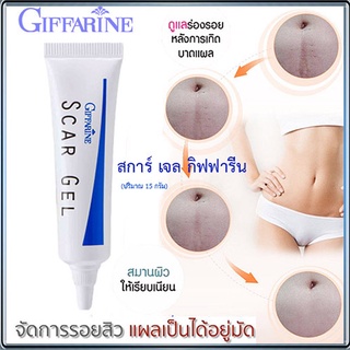 Sale❤ลดรอยดำสการ์เจลกิฟฟารีนลบรอยแผลเป็นมีประโยชน์ต่อผิว/1หลอด(15g)รหัส14005🌷byiza