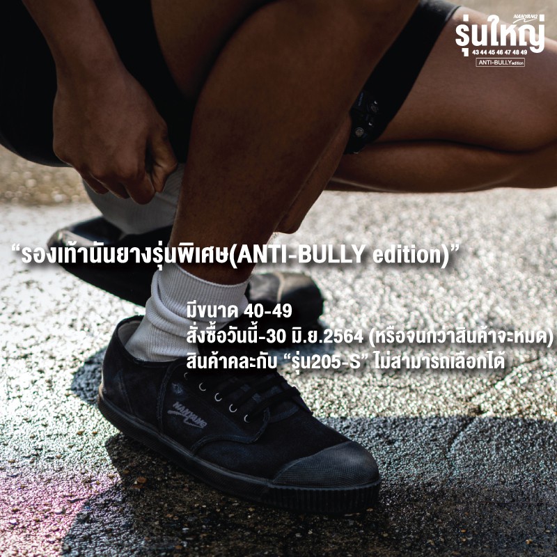 Nanyang 205-S รองเท้าผ้าใบนันยาง สีขาว (White)