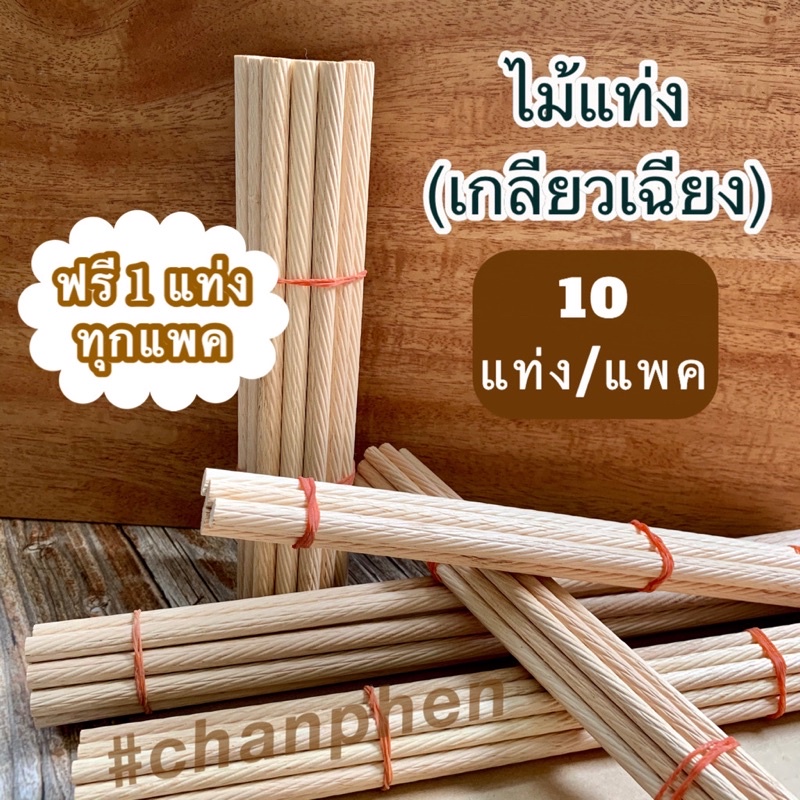 ไม้แท่งมีเกลียว (เกลียวเฉียง) ขนาดเส้นผ่าศูนย์กลาง 5 มม.6 มม.8 มม.10 มม.12 มม.มีหลายขนาดความยาวให้เลือก (แพคละ 10 แท่ง)