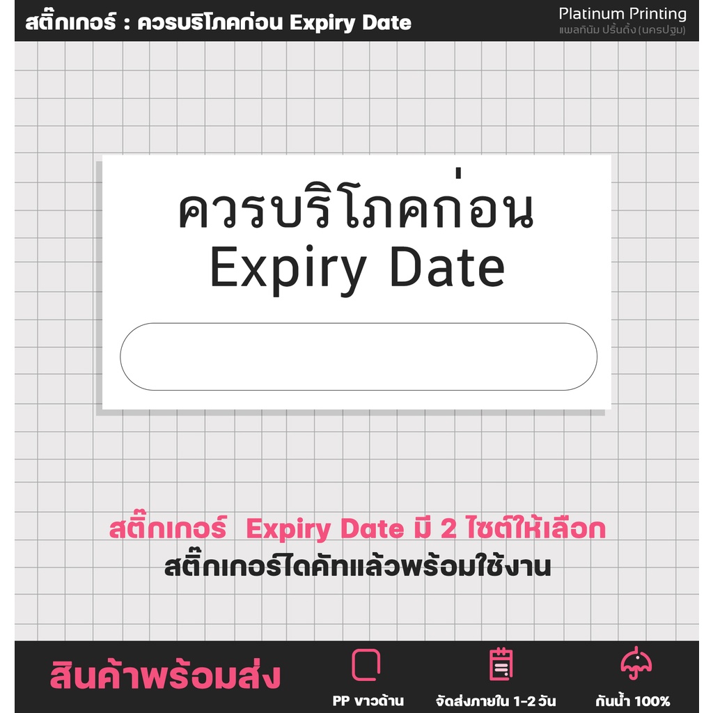 สติ๊กเกอร์หมดอายุ สติ๊กเกอร์Expiry Date สติ๊กเกอร์ระบุวันหมดอายุ ควรบริโภคก่อน [no.S13]