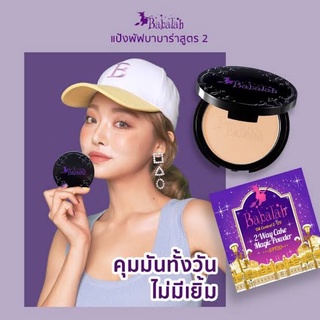 แป้งบาบาร่า สูคาใหม่! ออยคอนโทรล ยูวี ทูเวย์ เมจิกพาวเดอร์ Babalah Oil control&amp;UV 2way Magic Powder 14g