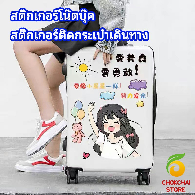 Chok สติ๊กเกอร์กันน้ำ เคลือบด้าน สติ๊กเกอร์ DIY สติ๊กเกอร์ติดกระเป๋าเดินทาง luggage stiChoker