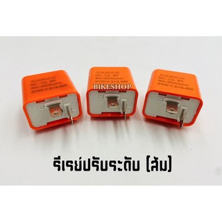 รีเลย์ปรับระดับ 12v ใส่ได้ทุกรุ่น ปรับให้ไฟเลี้ยวกระพริบช้า เร็วตามใจชอบ