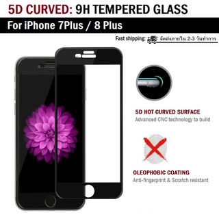 ฟิล์มกระจก สำหรับ iPhone 7 Plus (5.5") ฟิล์มกันรอย กระจกนิรภัย ฟิล์มเต็มจอ กระจก Premium 5D Curved Tempered Glass