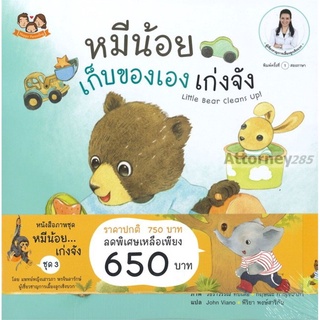 S หมีน้อย...เก่งจัง ชุด 3 หนังสือภาพ