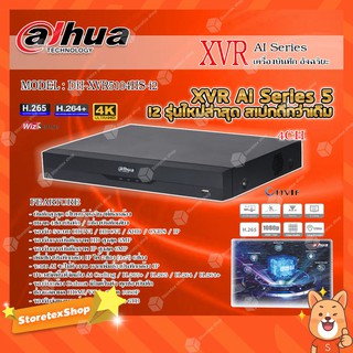 เครื่องบันทึกกล้องวงจรปิด 4CH รองรับ 5 ล้านพิกเซล (AI Series 5) รุ่น DH-XVR5104HS-I2 (จดจำใบหน้า เทคโนโลยีใหม่ล่าสุด)