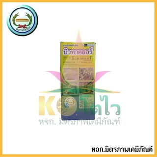 บิวทาคลอร์-Butachlor ขนาด 1,000 ml. ตราหวีทอง สารกำจัดวัชพืช ใช้ควบคุมการงอกของวัชพืช ใบเเคบ ใบกว้าง ในนาข้าว