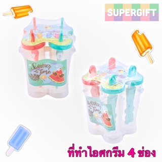 ที่ทำไอศกรีม(PN128X4)แม่พิมพ์ทำไอศกรีม พิมพ์ทำไอศกรีมแท่ง แบบ 4 ช่อง