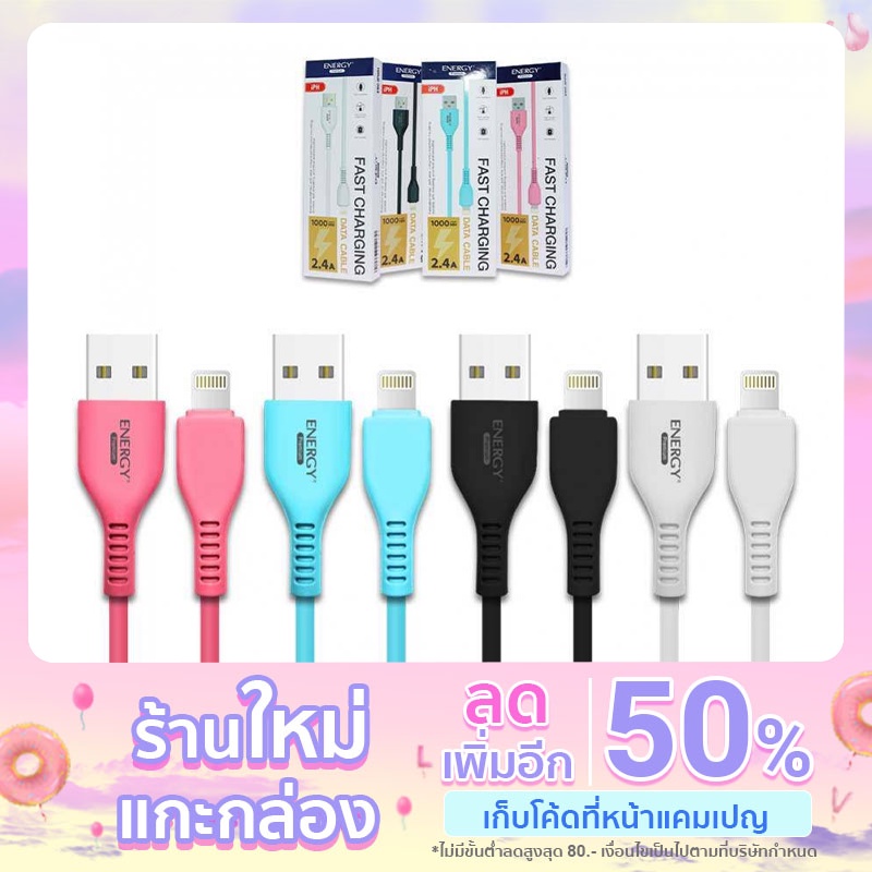 สายชาร์จ Energy แท้ สายชาร์จเร็ว USB 2.4A