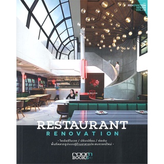 นายอินทร์ หนังสือ RESTAURANT RENOVATION