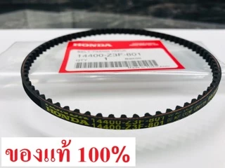 สายพาน GX35 ฮอนด้า แท้ เครื่องตัดหญ้า UMK435
