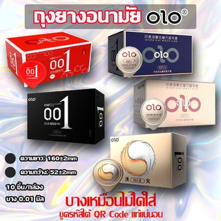 ถุงยางอนามัย OLO แบบบางพิเศษ 0.01 มม. สำหรับท่านชาย 10 ชิ้น / 1 กล่อง CONDOM OLO 0.01 MM. SIZE 52 MM.