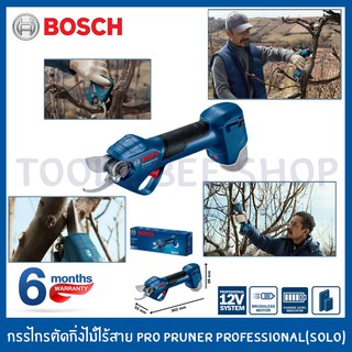 BOSCH กรรไกรตัดกิ่งไม้ไร้สาย กรรไกรตัดกิ่งไม้แบตเตอรี่ 12V Pro Pruner Professional (SOLO*เครื่องเปล่า)