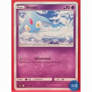 [ของแท้] อักนอม C 071/196 การ์ดโปเกมอนภาษาไทย [Pokémon Trading Card Game]