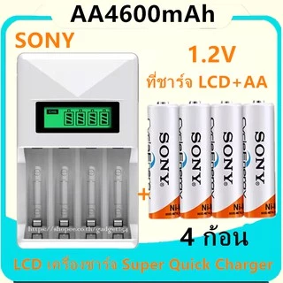 LCD เครื่องชาร์จ Super Quick Charger + Sony ถ่านชาร์จ AA 4600 mAh NIMH Rechargeable Battery 4 ก้อน