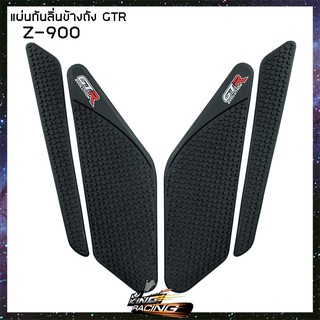 แผ่นกันลื่นข้างถัง GTR Z-900 (4415042520000)