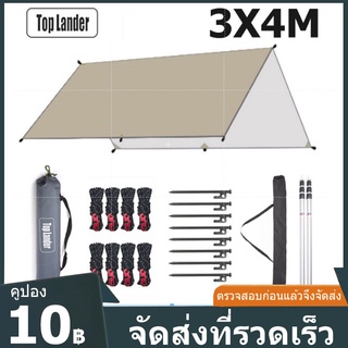 Top lander ผ้าใบ ผ้าใบกันฝน ผ้าใบกันแดดกันฝน ผ้าใบกันแดด ฟลายชีท ฟรายชีท ขนาด 3*5ม