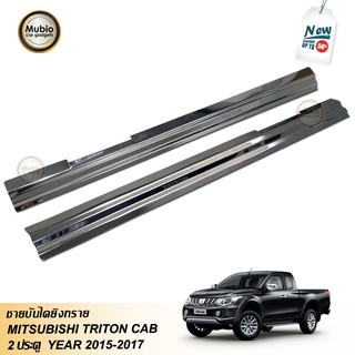 TGR ชายบันไดยิงทราย สคัพเพลท ชายบันไดสแตนเลส มิตซูบิชิ ไทรทัน 2 ประตู MITSUBISHI TRITON CAB 2 DOOR SMART CAB 2015-2019