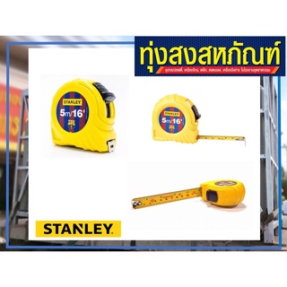 ตลับเมตร STANLEY BARCELONA ยาว 5ม. STANLEY