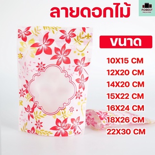 ถุงซิปล็อค ลายดอกไม้สีแดง มีหน้าต่าง ตั้งได้ ( 50 ใบ ) - Forestpacking