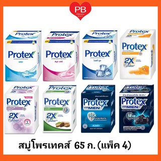 🔥ส่งเร็ว•ของแท้•ใหม่🔥Protex สบู่โพรเทคส์ ขนาด 65 กรัม (แพ็ค 4 ก้อน) (คละสูตร)