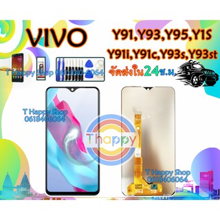 หน้าจอ VIVO Y95 Y93 Y91 Y1S เเถมเครื่องมือ กาว ฟิล์ม  VIVO Y95,Y93,Y91,Y91i,y91c,Y93S,Y93ST