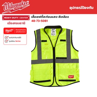 Milwaukee - เสื้อเซฟตี้สะท้อนแสง-สีเหลือง รุ่น 48-73-5081