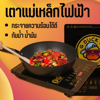 G.Duck Induction Cooker 2000W เตาอินดัคชั่น เตาแม่เหล็กไฟฟ้า เตาอินดัคชั่น  เตาแผ่นความร้อนไฟฟ้า ระบบทัชสกรีน