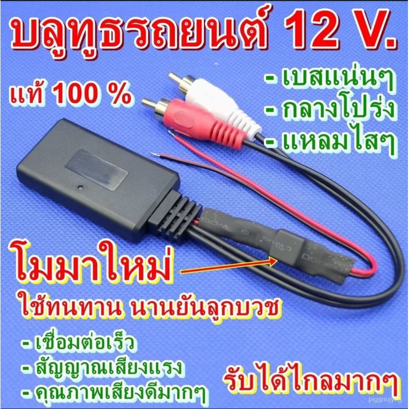 บลูทูธ 5.0 ส่งในประเทศ 1-3วัน ใช้ไฟ5-24V เสียงดี รับสัญญาณได้ไกล 30-40เมตร