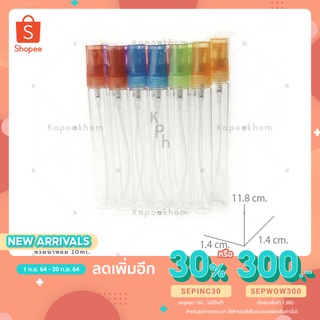 เหลือ 32.- โค้ด SEPINC30 ขวดน้ำหอม ขวดปากกาแก้ว 10 ml. แพ็ค12 ชิ้น คละสี ขวดแบ่งน้ำหอม ขวดใส่น้ำหอม ขวดฉีดน้ำหอม ขวดเติม