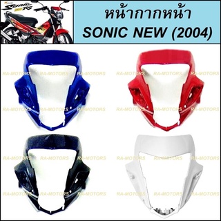 ARM หน้ากาก หน้า มีให้เลือกหลายสี สำหรับ โซนิค ใหม่ Sonic 2004 (หน้ากาก หน้า โซนิก 04 น้ำเงิน แดง ดำ ขาว )