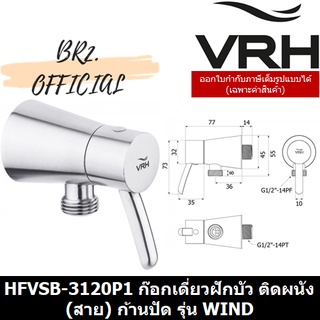 (30.09) VRH = HFVSB-3120P1 ก๊อกเดี่ยวฝักบัว ติดผนัง ก้านปัด รุ่น WIND