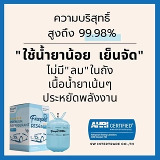 น้ำยาแอร์คุณภาพสูง R134a ขนาดบรรจุ 13.6 KG ยี่ห้อ Freezing และ Entalpia Mihama น้ำยาแอร์ 134a ถูกและดีที่สุด