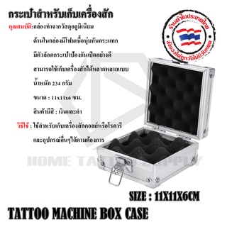 กระเป๋าใส่เครื่องสัก TATTOO MACHINE BOX CASE