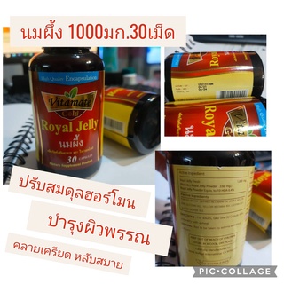 Vitamate Gold Royal Jelly 30 Capsules ผลิตภัณฑ์เสริมอาหาร จากไวตาเมท ด้วยนมผึ้ง (Royal Jelly)