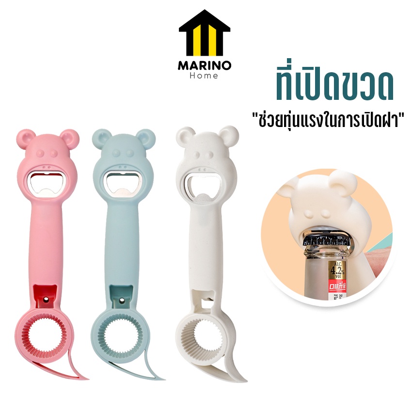 Marino Home (สินค้าพรีเมี่ยม!! ของแท้ 100%) ที่เปิดขวด  4in1 อุปกรณ์เปิดขวด เอนกประสงค์ No.Y969 Y216