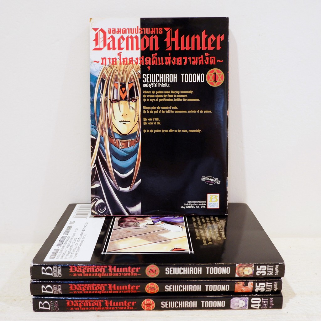 การ์ตูน Daemon Hunter จอมดาบปราบมาร ภาคโคลงสดุดีแห่งความสงัด เล่ม 1-4 (7เล่มจบ) - Seiuchiroh Todono 