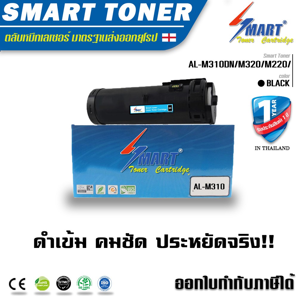 จัดส่งฟรี !! Smart Toner M310DN เทียบเท่า สำหรับ Epson AL-M310DN/M320/M220 บรรจุหมึกถึง 2เท่า ปริมาณ