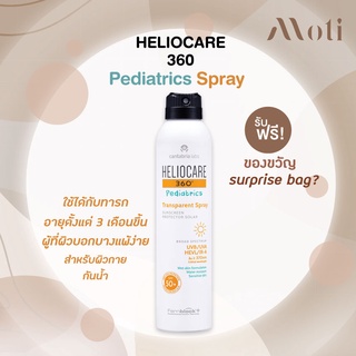 Heliocare 360 Pediatrics Transparent Spray /pediatric เฮลิโอแคร์ สเปรย์กันแดด สูตรอ่อนโยน ทาตัว สำหรับ เด็ก กันน้ำ pm2.5