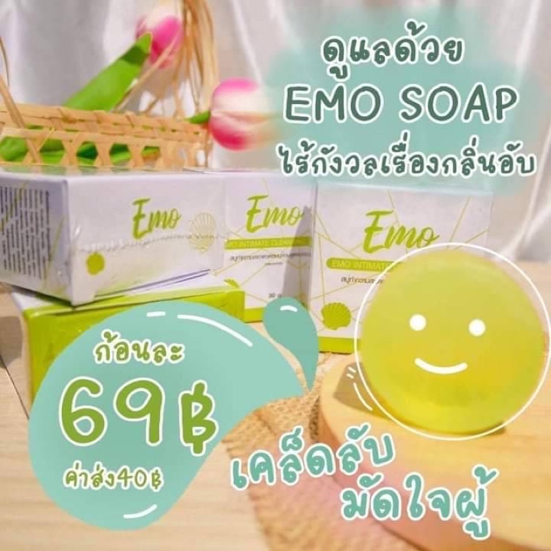 สบู่อีโม๊ะ EMO Shop🧼