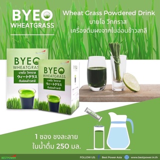 บายโอวีทกลาส Bye o wheatgrass