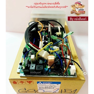 แผงวงจรคอยล์ร้อนมิตซูบิชิ อิเล็กทริค  Mitsubishi Electric ของแท้ 100%  Part No.  E22G90451