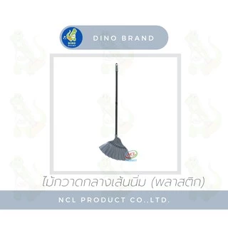 ไม้กวาดพลาสติกกลางเส้นนิ่ม(โพลี) พร้อมส่ง กวาดฝุ่นละเอียดได้ดี ฝุ่นไม่ฟุ้งกระจาย เส้นใยคุณภาพดี ไม่หลุดร่วง DINO BRAND