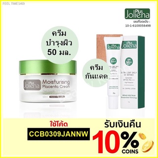 🔥ส่งไวจากไทย🔥Joliena Plus Cream ครีมโจลีน่าพลัส 50ml. หรือ ครีมกันแดด โจลีน่าพลัส 25ml (เลือกสั่งด้านใน)