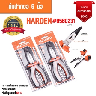 คีมปกงอ ขนาด 6 นิ้ว ขัดเงาทนทานและป้องกันสนิม  HARDEN 560231 🌈🏳️‍🌈