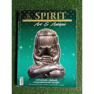 SPIRIT Art &amp; Antique VOL.5 No.49 (057)