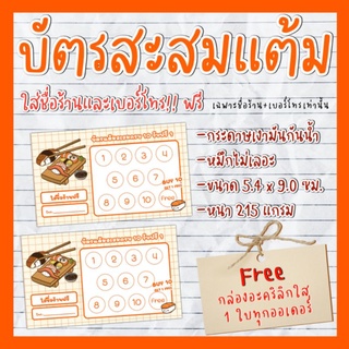 บัตร​สะส​มแต้ม​ ​10​ ฟรี​1​บัตร​ บัตรสะสมแต้มร้านกาแฟ​ ใส่ชื่อร้านฟรี