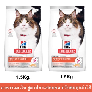 อาหารแมว Hill’s Perfect Digestion Adult Cat Food สูตรแซลมอน แมวอายุ 1-6 ปี ปรับสมดุลลำไส้ 1.5กก. (2ถุง)