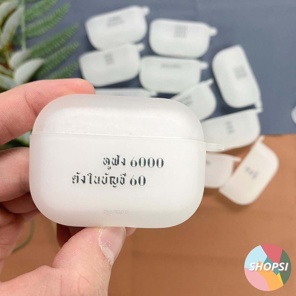 EXCLUSIVE || คำโดนๆ เคสใส AirPods Pro Case ใช้สำหรับ AirPods ซิลิโคนแข็งและเคสแข็ง BYSHOPSI