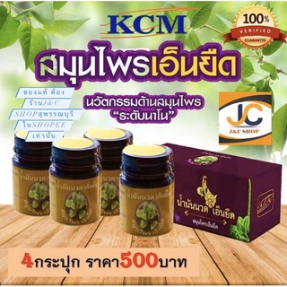 น้ำมันนวดเอ็นยืด เคซีเอ็มKCM (4กระปุก 500บาท)📌ส่งฟรีเก็บเงินปลายทาง📌